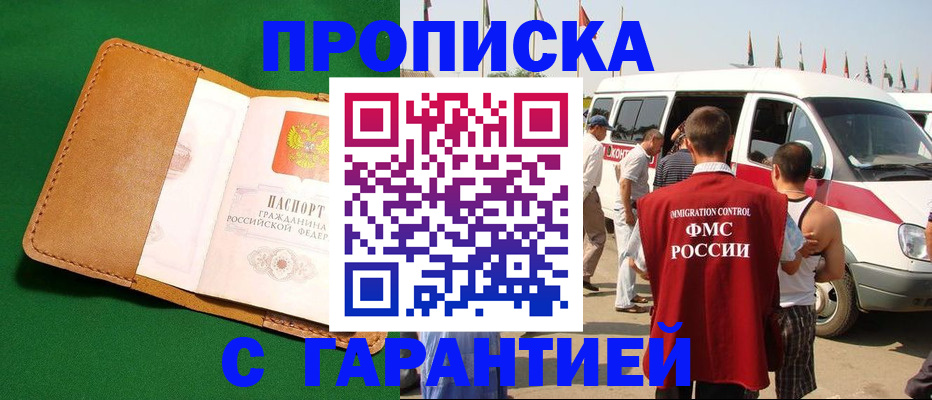 временная регистрация купить в Чкаловске