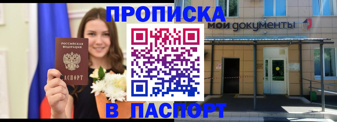 прописка паспорт в Чкаловске