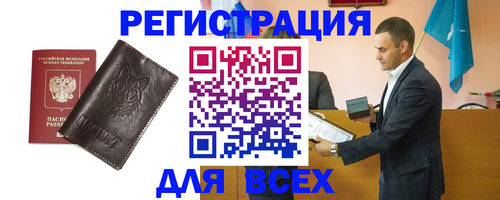 купить прописку в Чкаловске