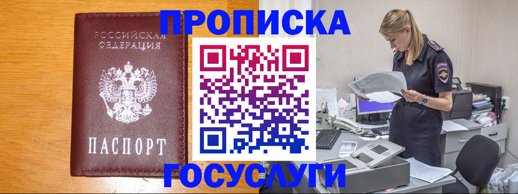 временная регистрация надежно в Чкаловске